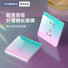 TEP国际电工渐变钢化玻璃开关多插位面板家用86型墙壁插座5孔一开