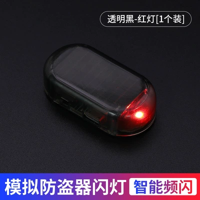 Other lights Simulation Anti-Theft Warning Light - transparent-black-red-anti-theft-light