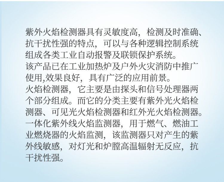 三波段火焰检测器_04
