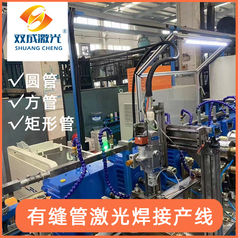 有缝管道激光焊接生产线替代高频焊接速度快不变形效果好激光焊机
