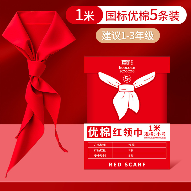 红领巾批发1.2米加厚棉布大号小学生儿童通用1m国标红领巾纯棉|undefined