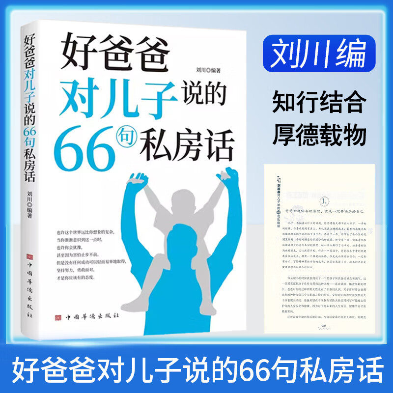 66 Private Conversations That a Good Father Has with His Son: How Parents Raise Boys and Educate Children with Positive Discipline 66 Private Conversations That a Good Father Has with His Son: How Parents Raise Boys and Educate Children with Positive Discipline