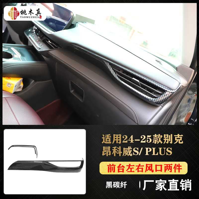 프런트 데스크 좌우 공기 배출구 2개 - 검정색 탄소 섬유