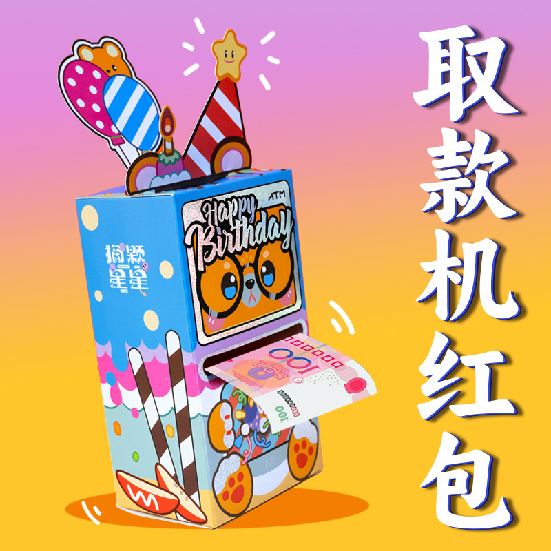 ATM吐钱机红包新款取款机2026马年儿童压岁长辈生日礼物惊喜撒钱