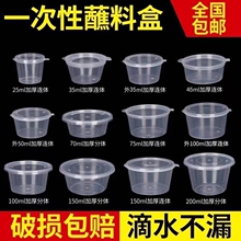 一次性酱料杯蘸料盒外卖打包分装盒商用酱料盒密封防漏小调料盒