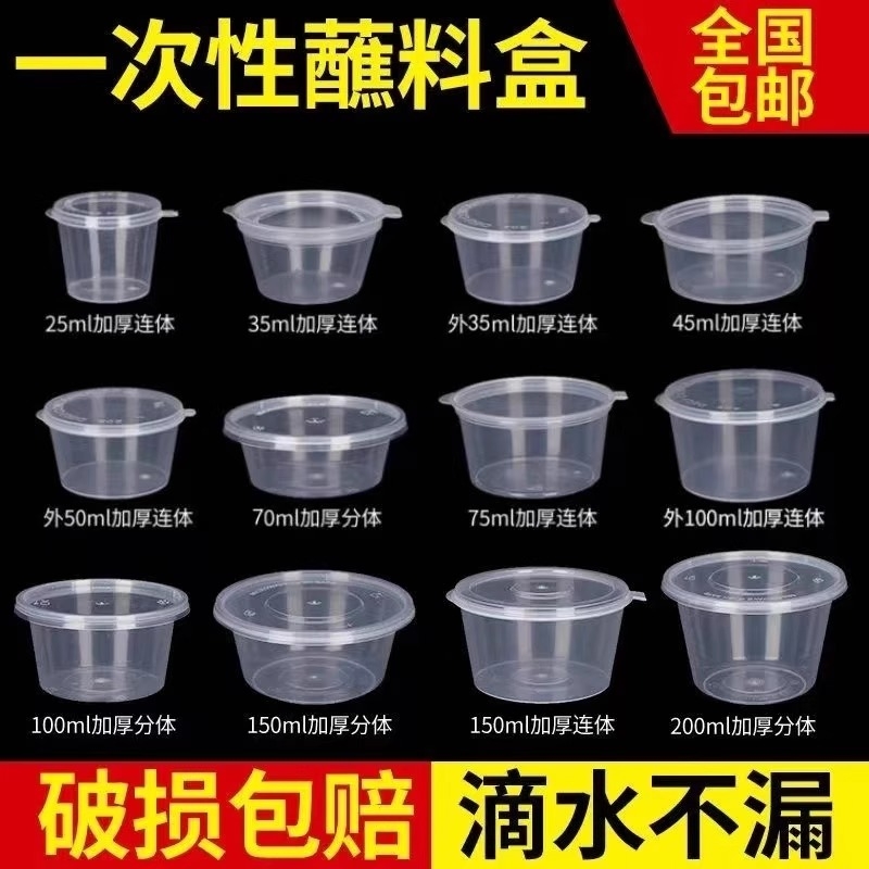 一次性酱料杯蘸料盒外卖打包分装盒商用酱料盒密封防漏小调料盒