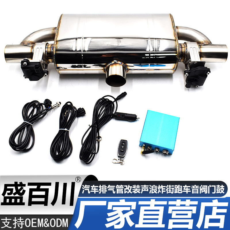Applicable manufacturers directly supply GM exhaust pipe modification sound wave explosion street running car sound valve drum electronic controller