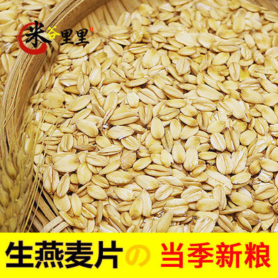 Oatmeal 15 Farm Oatmeal Boiled precooked and ready to be eaten Grain Coarse Cereals bulk Porridge Dedicated