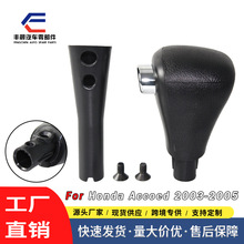 跨境热销适用于03-05款七代雅阁挂挡手柄换档手球按钮自动排挡杆