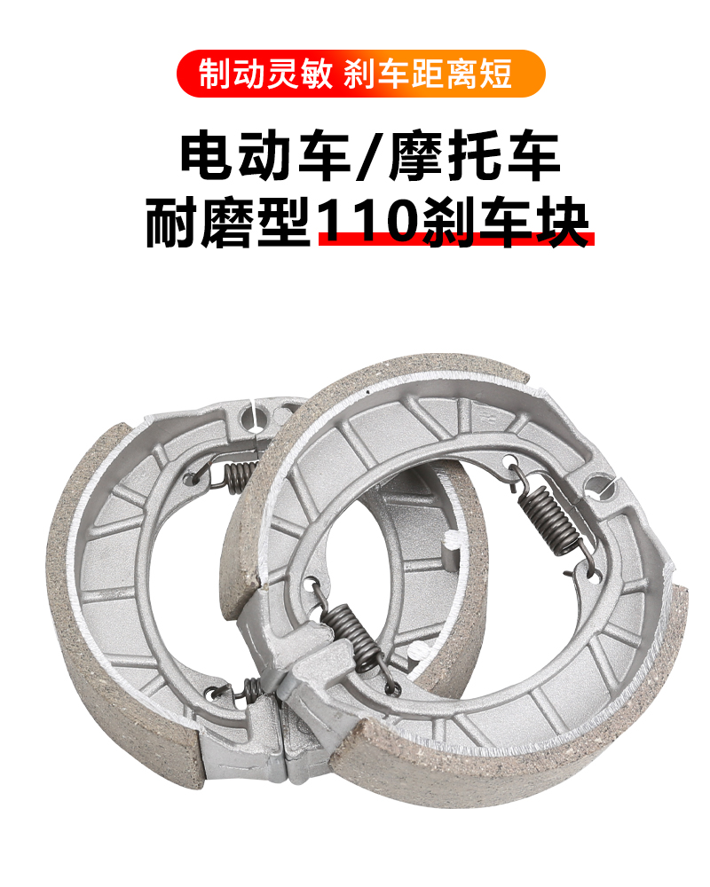Suitable for Lima, Xinri, Yadi electric scooters brake pads, brake blocks, 110 drum brake pads, CG125