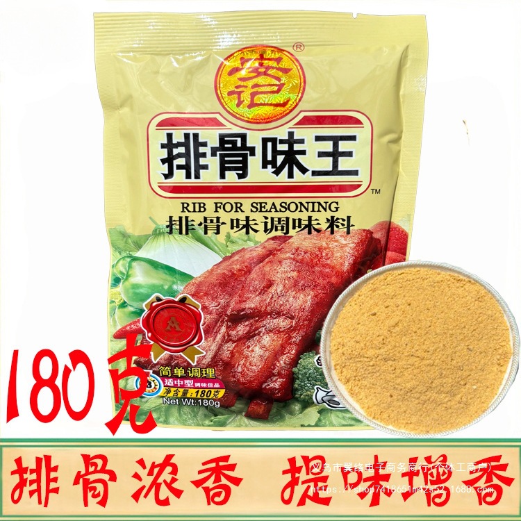 安记排骨味王小包装 排骨味王餐饮商用炒菜煲汤排骨粉调味料