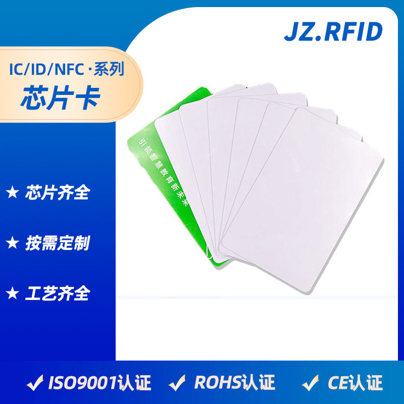 空白NTAG215白卡印刷 NFC213国产复旦芯片智能IC白色卡片定制订做