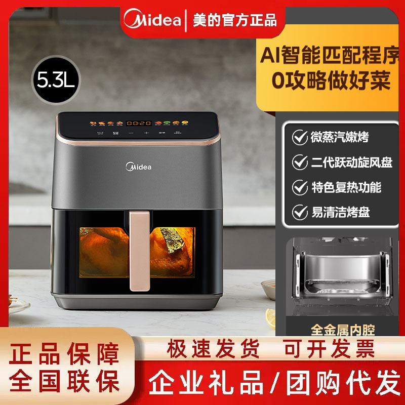 Midea Mf-Kzc539J5 New Air Fryer Household Commercial Multi-Functional Visual Fully Automatic Large Capacity