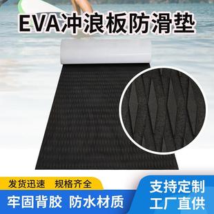 Surfboard Anti-Slip Mat Small Tail Pad Foam Pad Inflatable Paddle Board Kayak Foot Pad Eva with Adhesive Backing Floor Mat