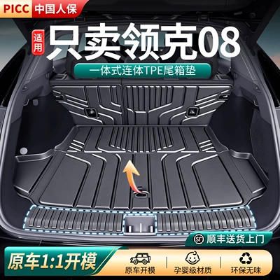 complete set of car interior decoration — Trunk Mat