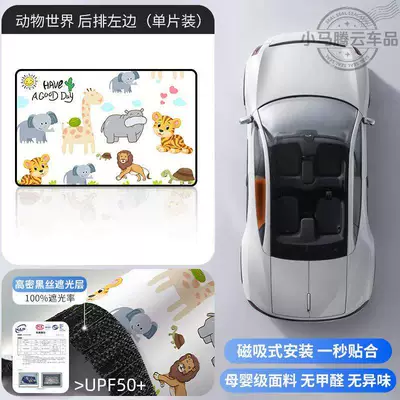 Car curtains for Rear Seats, Magnetic - animal-worldleft-rear-single-panel-double-layer-thickened-strong-magnetic-adhesion