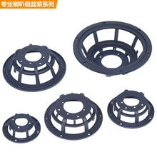 喇叭盆架铸铝架音箱扬声器支架音响电声器材维修配件4寸5寸6寸8寸