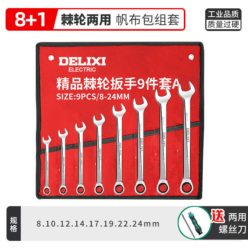 德力西扳手工具套装梅花扳子工具大全套棘轮板手两用开口扳手套装|undefined