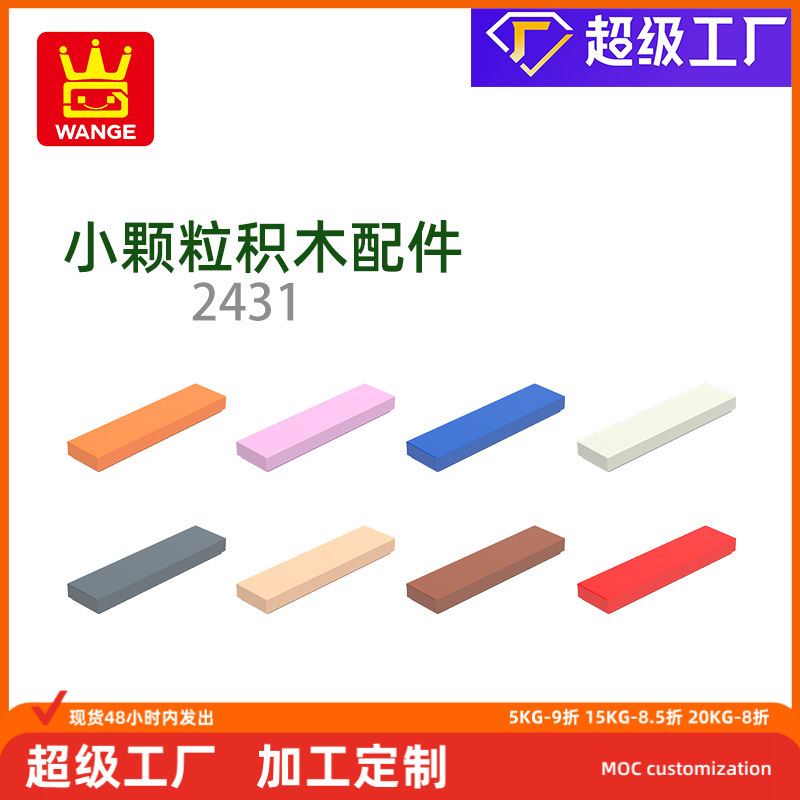 Wange Domestic DIY Small Particle Compatible Universal Assembly Parts Moc Light Panel Type 2431 Building Block Toys