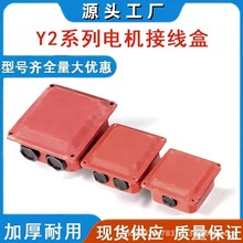 三相電機接線盒Y2系列0.37-355KW電機配件接線板保護罩鐵皮出線盒