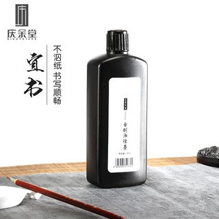 庆余堂油烟墨100g书画墨汁毛笔字练习国画墨水古制书法专用墨汁
