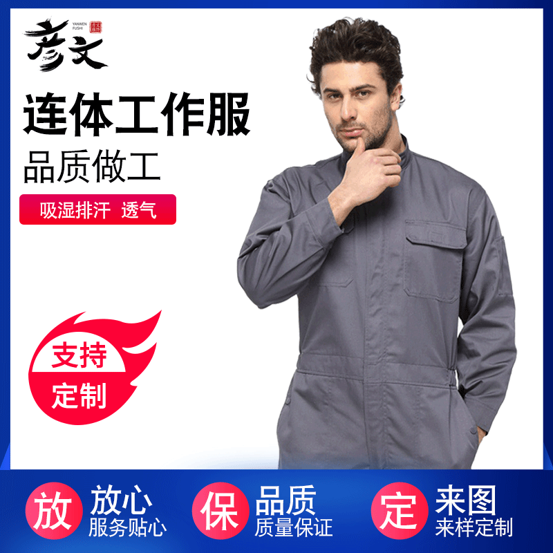 Fixed protective conjoined work clothes do suit workshop dust-proof work clothes spot wholesale car order engineering clothes