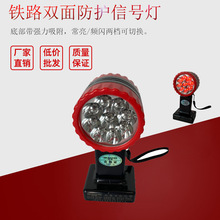 廠家直銷鐵路安全防護信號燈磁吸式防護燈鋰電充電警示雙面紅閃燈