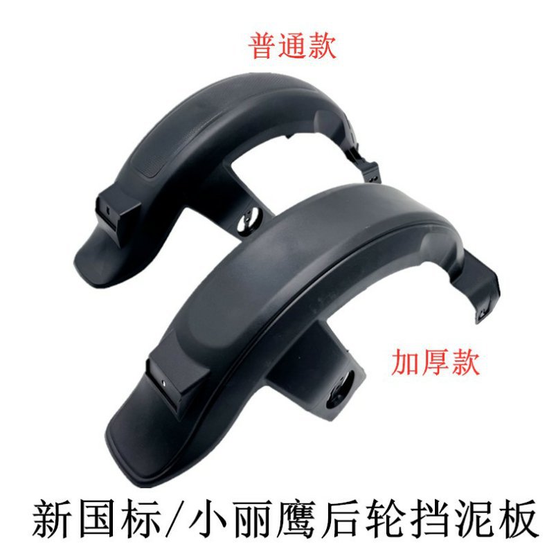 Electric vehicle rear mudguard new national standard battery car universal rear wheel mudguard f6 small force eagle 009 rear mudguard
