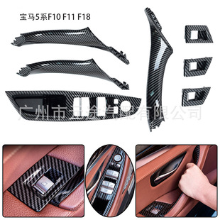 Car door inner carbon fiber armrest LHD RHD suitable for BMW 5 Series F10 F11 F18 inner door handle assembly