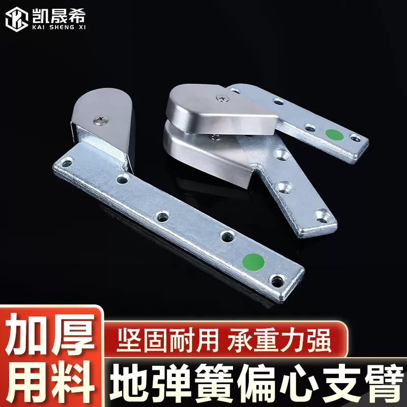 地弹簧偏心支臂有框门配件地弹簧上下偏心门轴摇臂肯德基偏心门轴