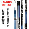 正品神龙斩钓鱼竿5.5H28调台钓竿鲫鱼鲤鱼竿12H19调大物巨青鱼竿