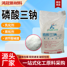 十二水磷酸三钠食品添加剂科伦多增稠乳化剂保水剂食品级磷酸三钠