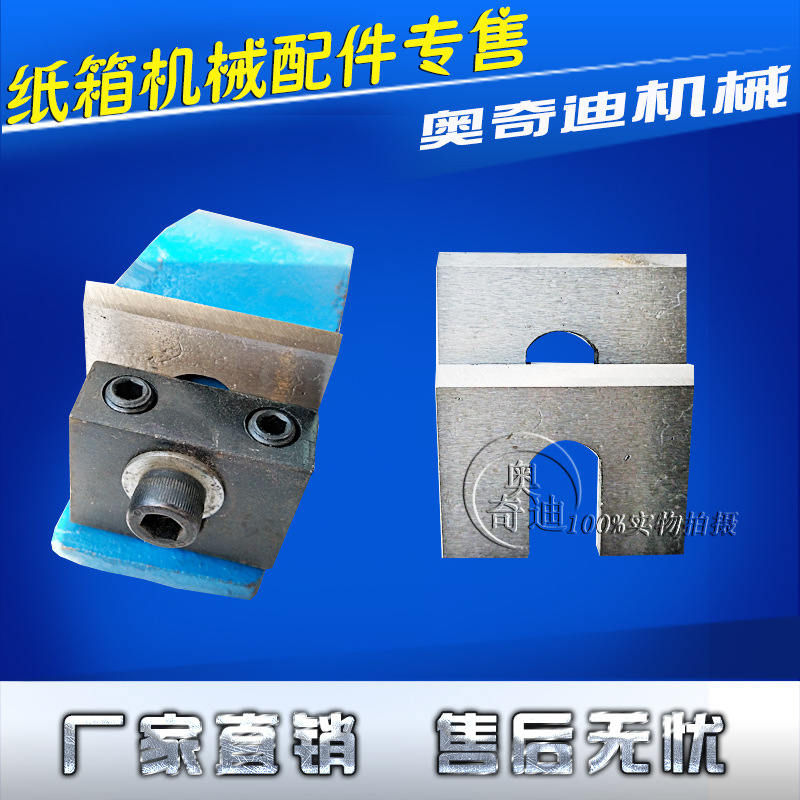 纸箱机械设备配件水墨印刷开槽机切角刀片切纸箱耳朵刀