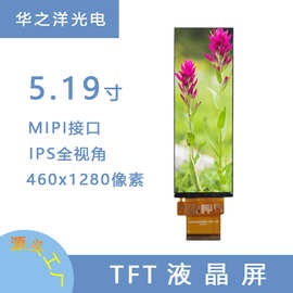 5.19寸条形TFT屏460x1280像素MIPI接口lcd液晶显示屏模组