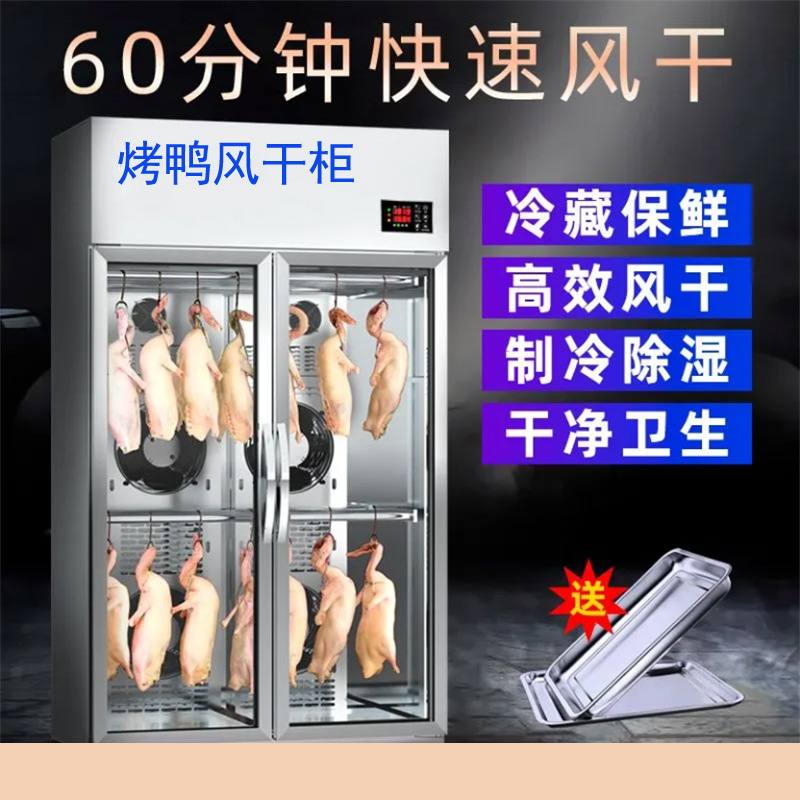 烤鸭风干机