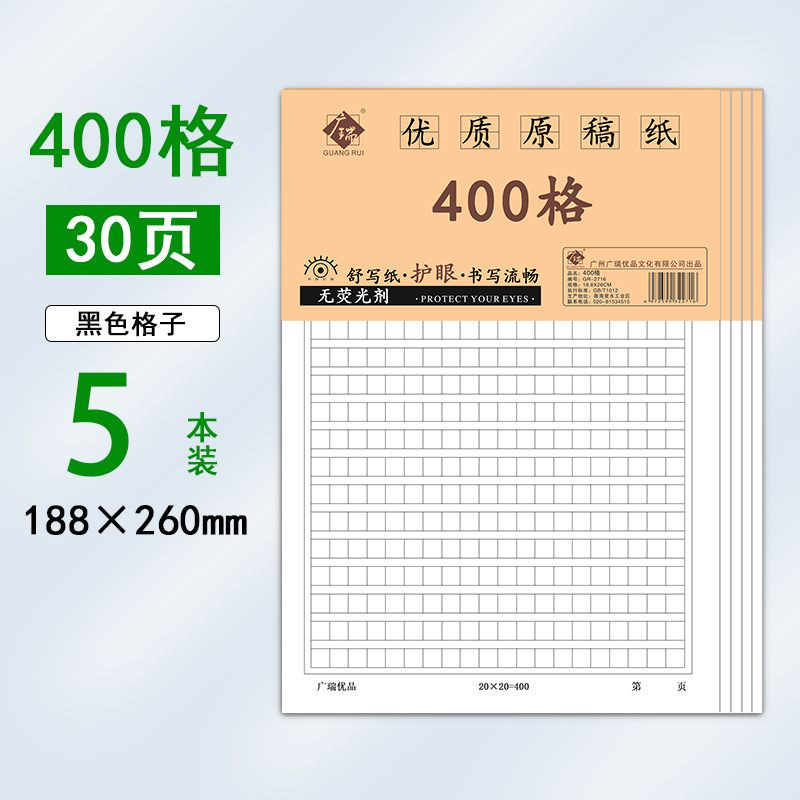 加厚护眼原稿纸500格400字稿纸标准入党申请书方格作文纸单行信纸|undefined