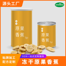 冻干香蕉干不添加的零食燕麦碗香蕉片不加糖香蕉干图片仅供参考