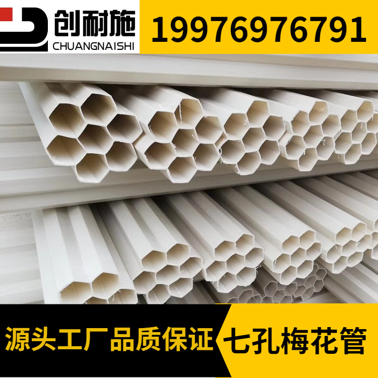 湖南永州七孔梅花管方 五孔管 多孔穿线管 PVC梅花通讯管 蜂窝管