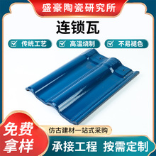 欧式S瓦陶瓷连锁瓦别墅屋面琉璃瓦 屋面防水抗震西班牙瓦厂家批发