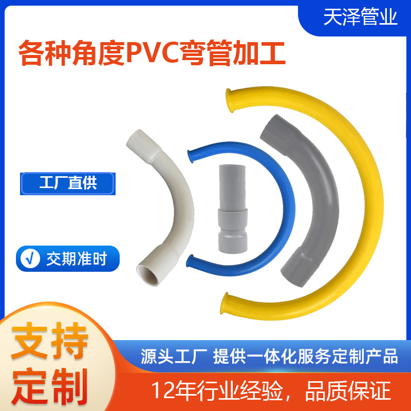 非标准件来图打样源头工厂PVC弯管16mm-168mm大口径 大弧弯可扩口