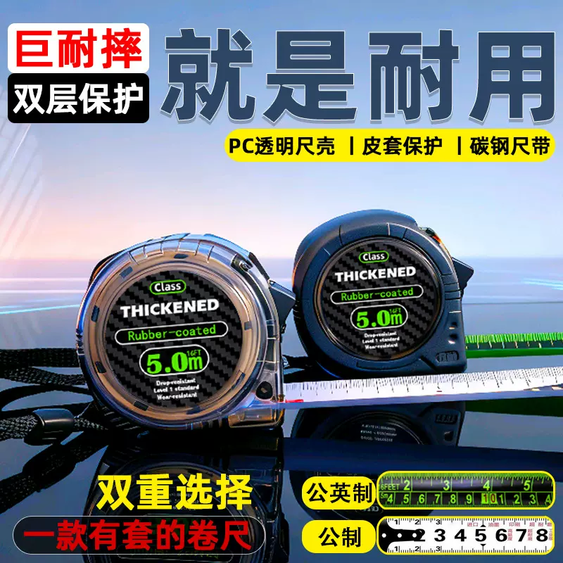 加厚包胶防摔皮套卷尺公英制透明pc尺壳5米抗摔工业级黑科技荧光