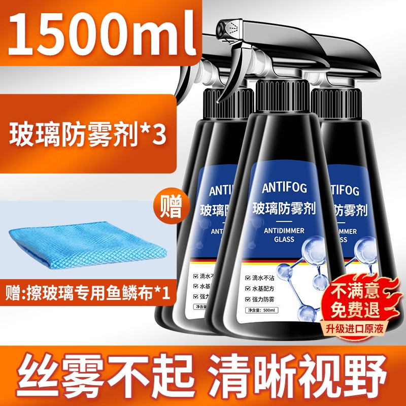 [핫 세일] 김서림 방지제 3병, 유리 청소용 특수 수건 10개 증정