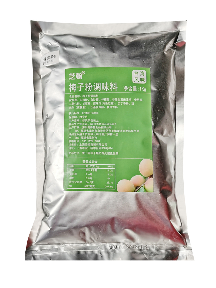 白梅子粉 话梅粉 甘梅酸梅粉食品饮料水果蔬调料原料台湾风味梅粉