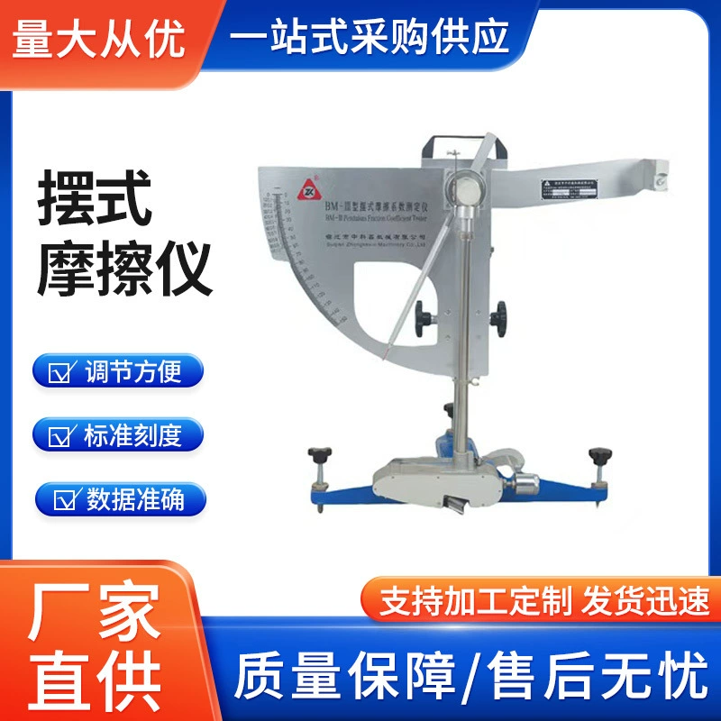 Измеритель коэффициента трения типа BM-типа дорожного покрытия Измеритель коэффициента трения дорожного покрытия