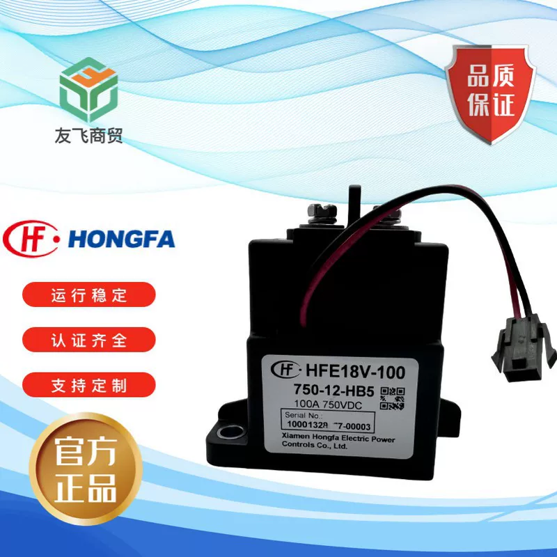 HF HFE18V-100 750-12-HB5 DC реле 750VDC 100A Xiamen Hongfa