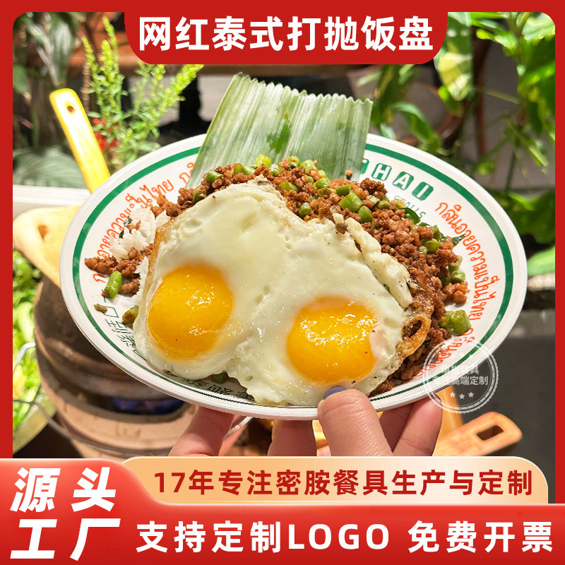 Thai cuisine, Thai-style fried pork rice plate, melamine scrambled egg rice plate, commercial fried rice plate, curry rice, Thai-style tableware