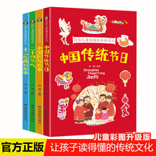 写给儿童趣味传统文化中国传统节日民俗故事二十四节气 十二生肖