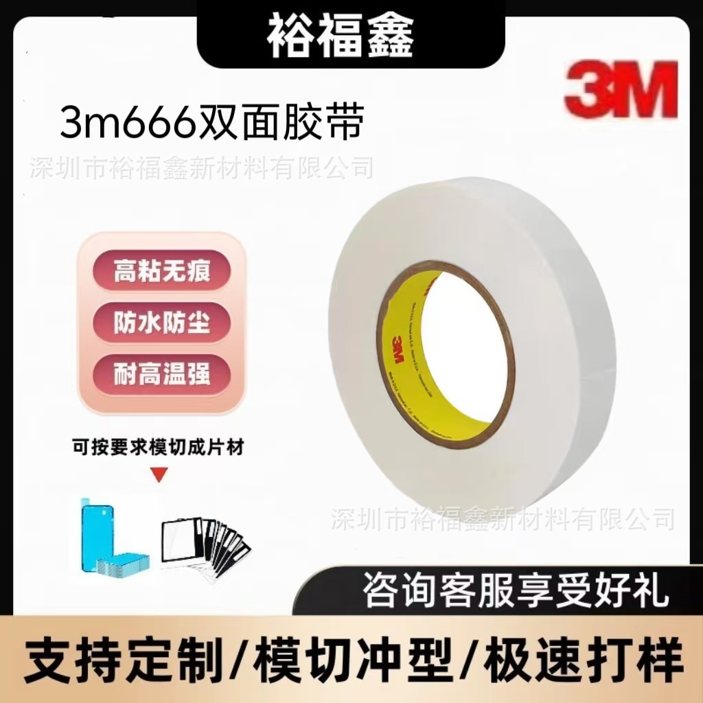 正品3M666 双面胶带/可移重复贴胶带/3M 双面胶带 零部件固定粘贴