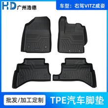 加工定制全包围汽车脚垫tpe 适用右驾VITZ威姿混动版脚垫全套