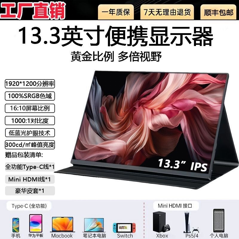 13.3inch Portable Monitor Color Gamut Computer Secondary Screen Laptop Phone Expansion Compatible with Switch Gaming Screen 13.3inch Portable Monitor Color Gamut Computer Secondary Screen Laptop Phone Expansion Compatible with Switch Gaming Screen